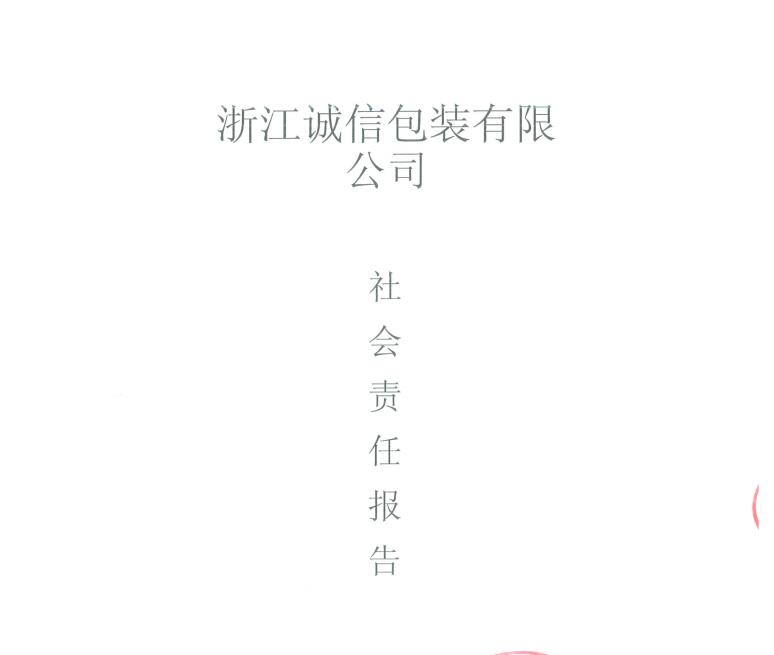 2022年度社会责任报告